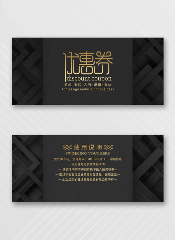 创意优惠券模板设计