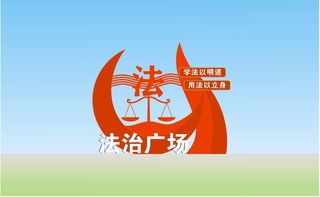 法治广场 户外雕塑