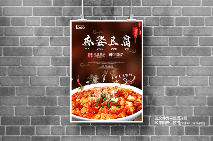 四川美食麻婆豆腐特色川菜餐厅美味宣传海报
