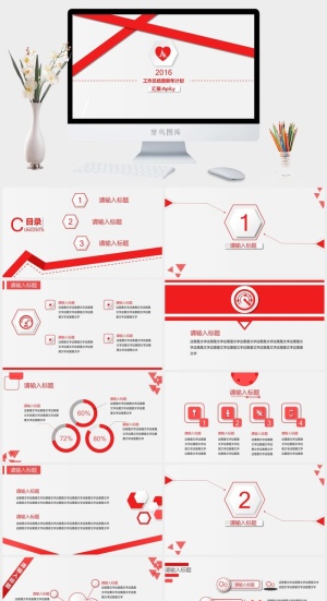 几何形状创意精美微立体红白商务工作汇报ppt模板预览图