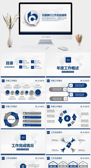 交通银行工作总结汇报PPT模板预览图