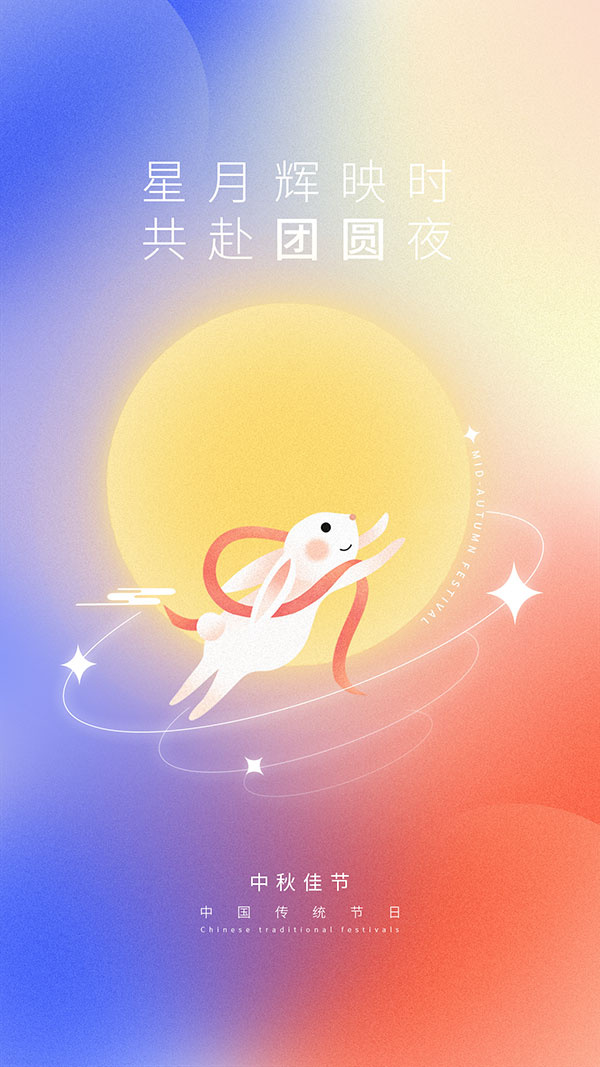 中秋节玉兔圆月移动端海报