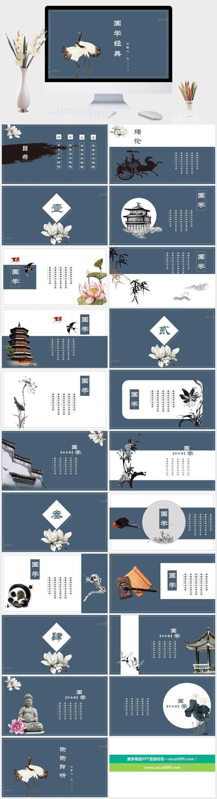 古典中国风PPT模板下载