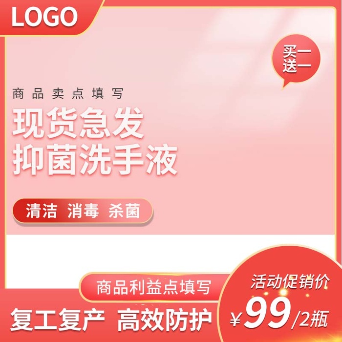 电商主图 电商促销主图psd模版下载