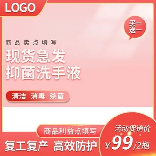 电商主图 电商促销主图