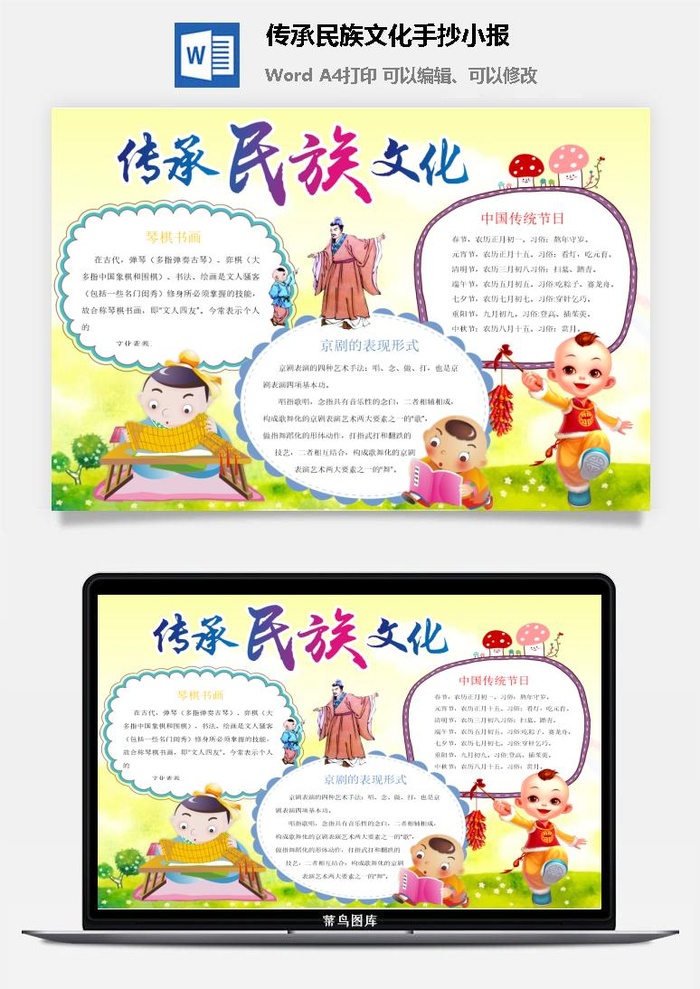 传承民族文化手抄小报