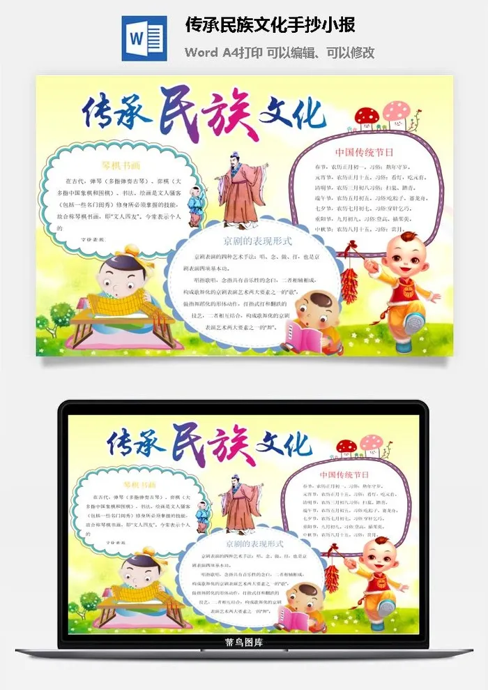 传承民族文化手抄小报