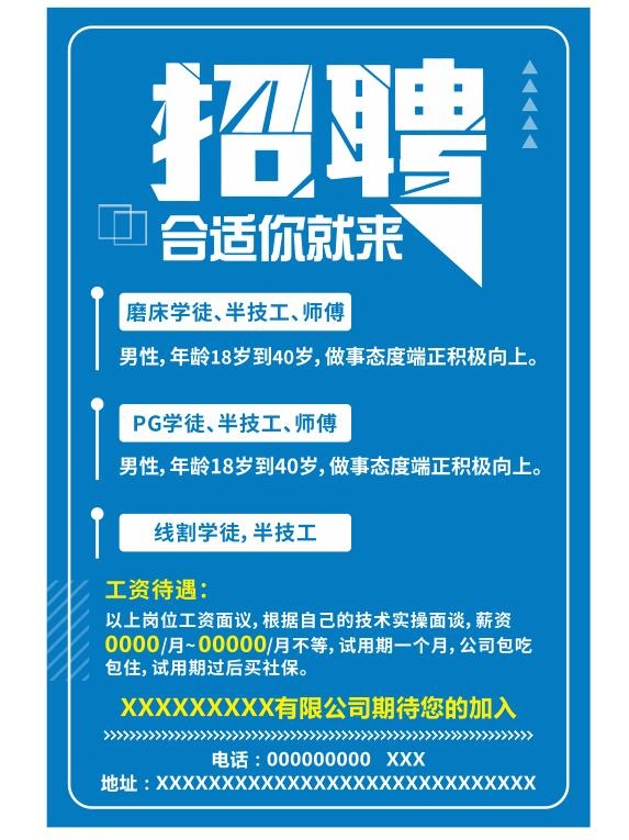 矢量招聘海报cdr矢量模版下载
