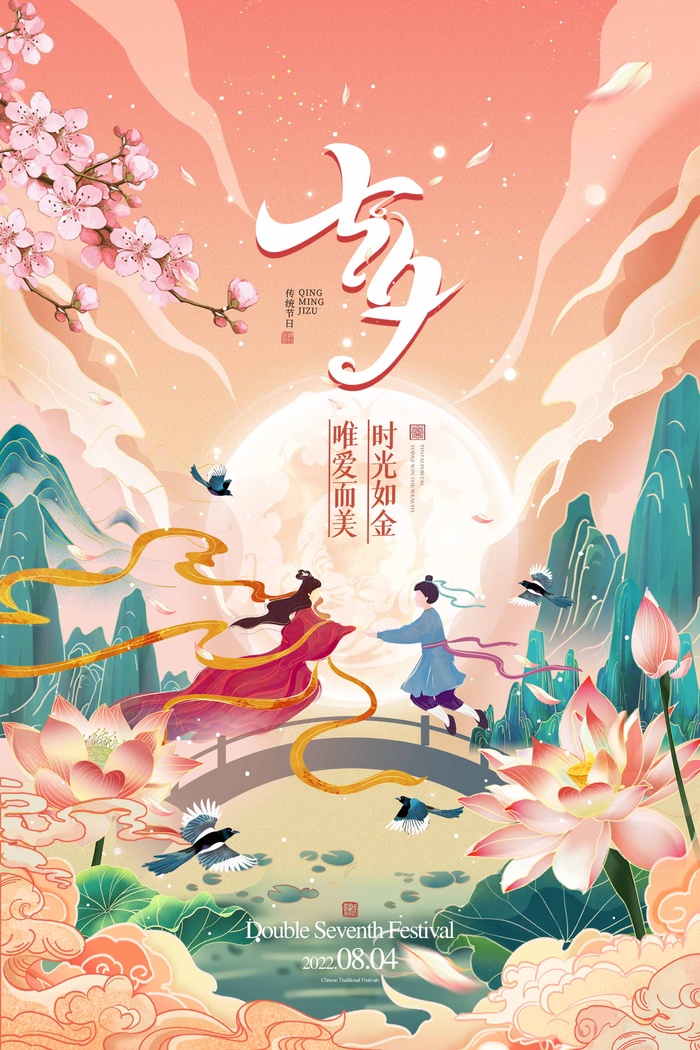 七夕海报图片psd模版下载