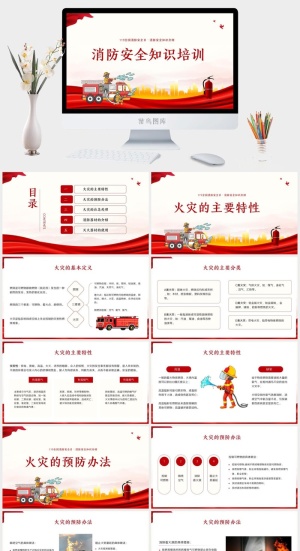 消防安全知识PPT预览图