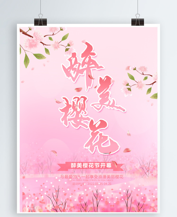 樱花节海报