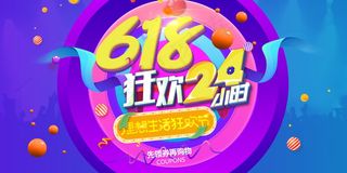 618海报双十一618主图