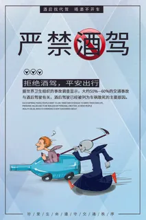 拒绝酒驾蓝色海报