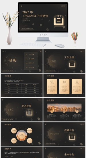 黑金商务风工作总结及下年规划ppt模板