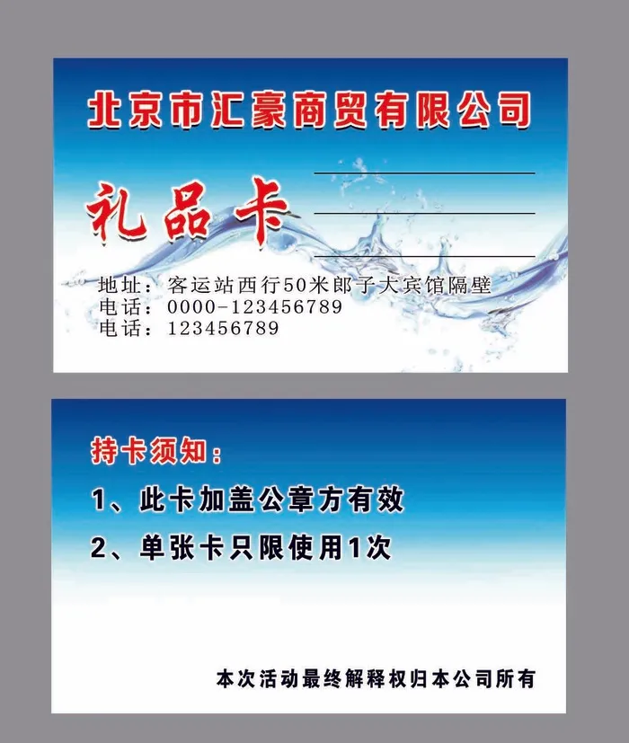 会员卡 礼品卡 蓝色名片psd模版下载