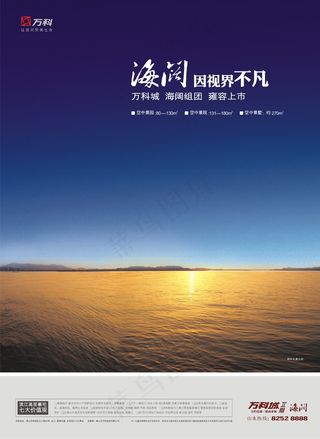 万科地产宣传物料海报