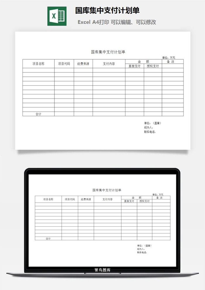 国库集中支付计划单excel模板