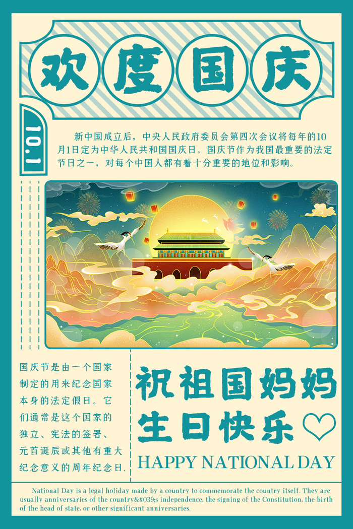 国庆蓝色简约风线条喜庆psd模版下载