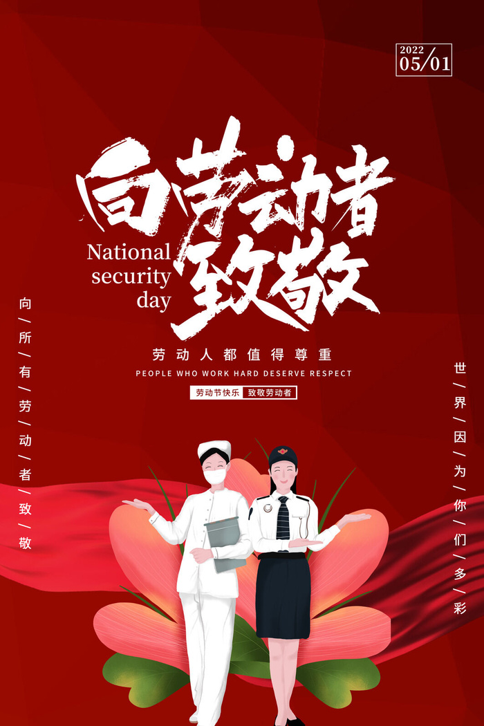 劳动节海报图片