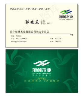 名片郁林门业绿底木窗楼梯墙板衣柜标志