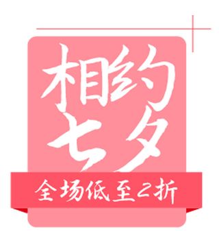 七夕促销海报字体PSD素材