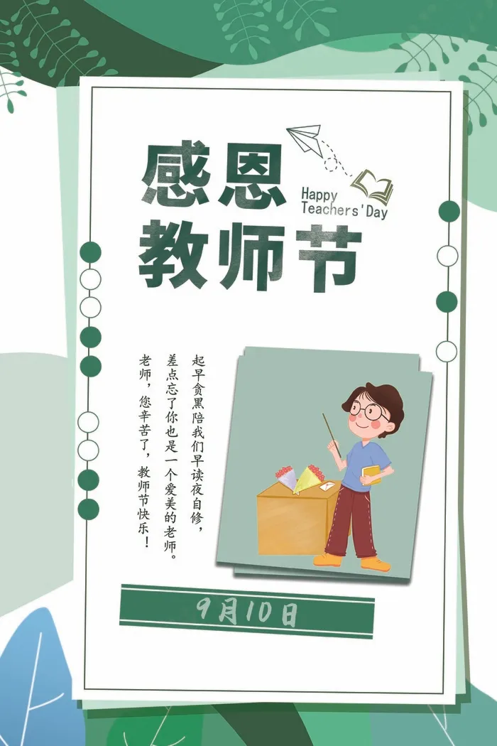 教师节 教师节海报 教师节背景psd模版下载