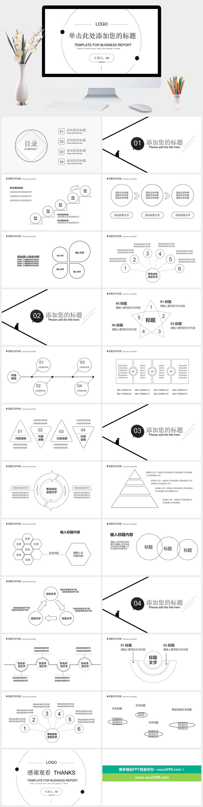 创意黑白极简线条PPT模板