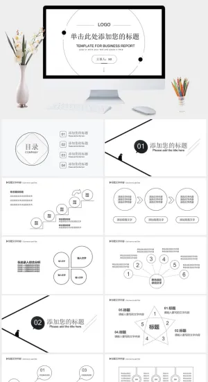 创意黑白极简线条PPT模板