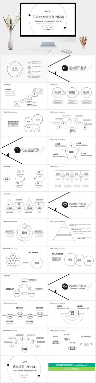 创意黑白极简线条PPT模板预览图
