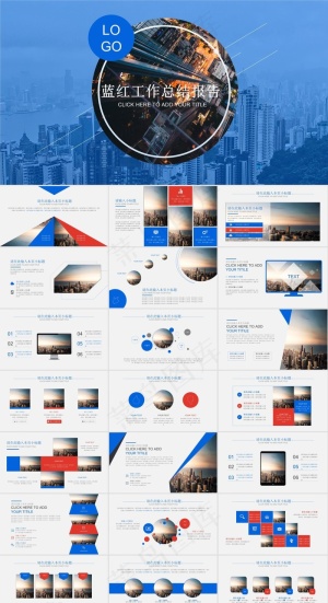 几何图形创意阴影风蓝红配色商务工作总结ppt模板
