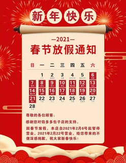 放假通知矢量素材 放假通知矢量素材