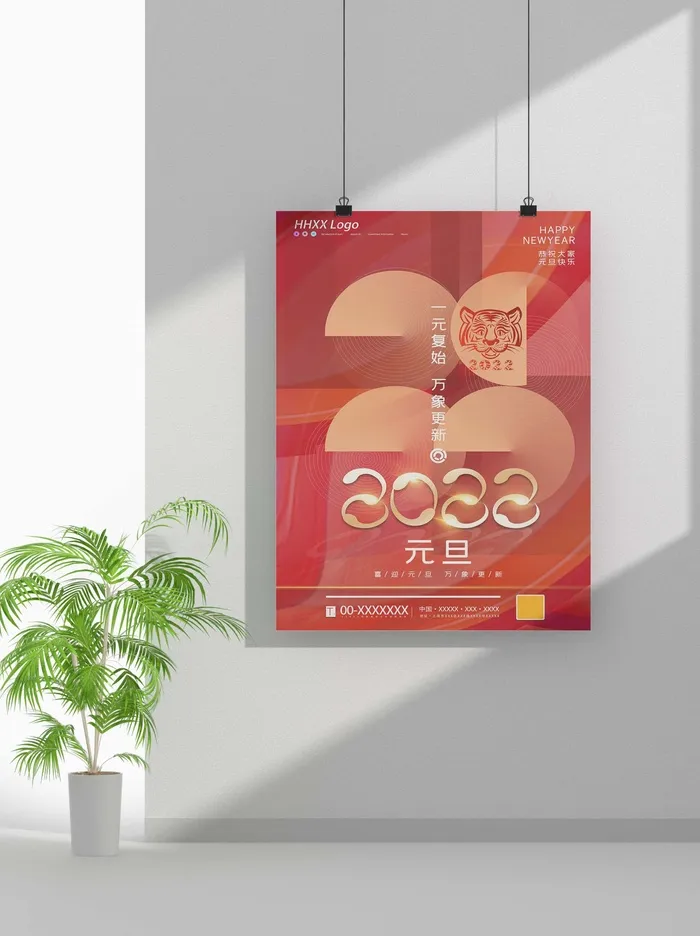 2022虎年春节元旦节气节庆新年喜庆海报psd模版下载