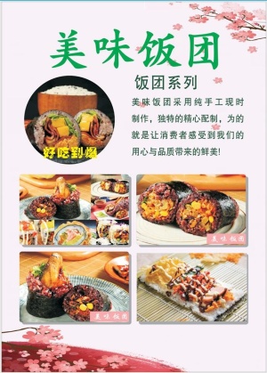 美味饭团77 55