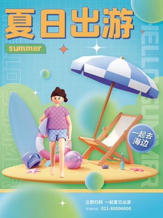 夏季购物活动电商营销促销夏日狂欢夏天上新海报设计ps模板素材