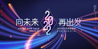 年会 公司年会背景