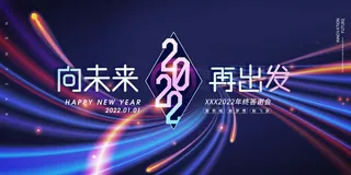 年会 公司年会背景