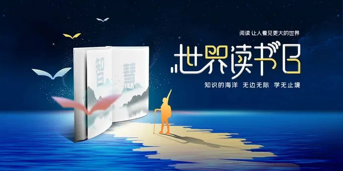 世界读书日 世界读书日宣传海报psd模版下载