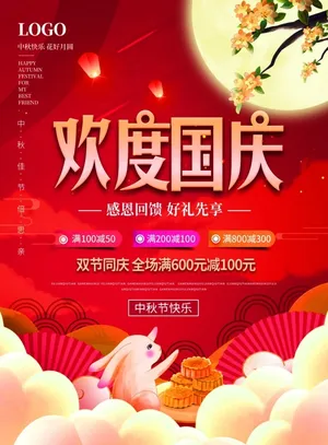 欢度国庆海报