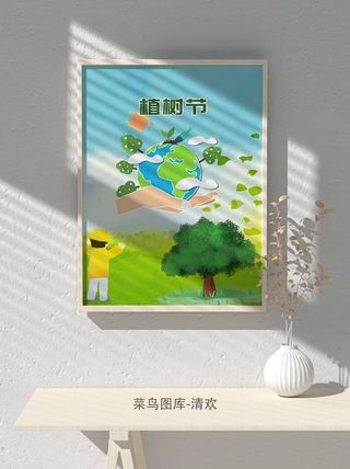 低碳植树节绿色小清新春天环境保护公益宣传海报