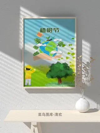 低碳植树节绿色小清新春天环境保护公益宣传海报