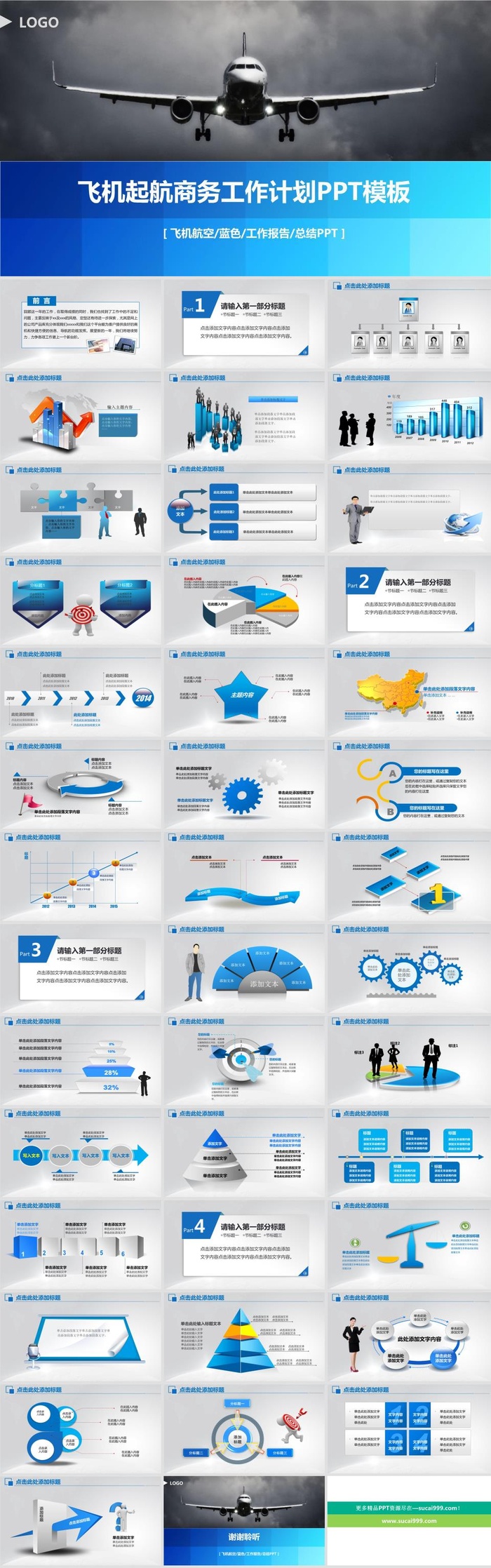 飞机起航蓝色商务工作总结计划ppt模板