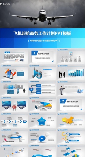 飞机起航蓝色商务工作总结计划ppt模板预览图