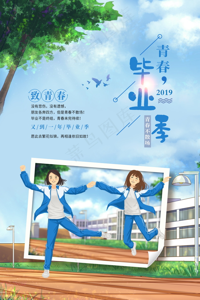 毕业季海报图片psd模版下载
