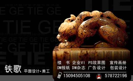 平面设计正面玉玺兵符深色背景名片