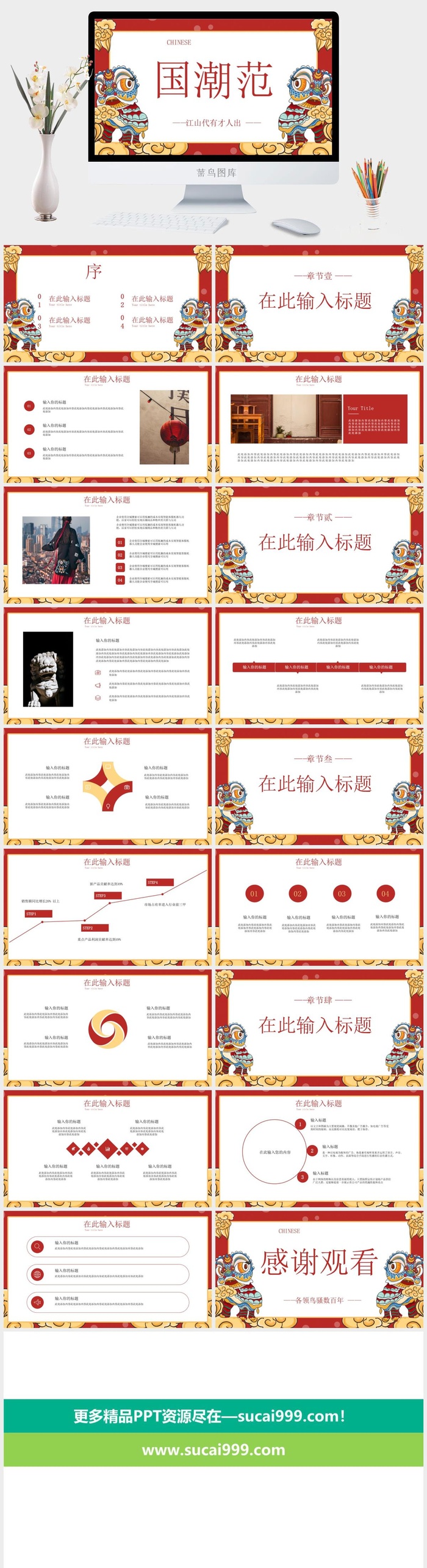 国潮中国风国潮文化PPT模板