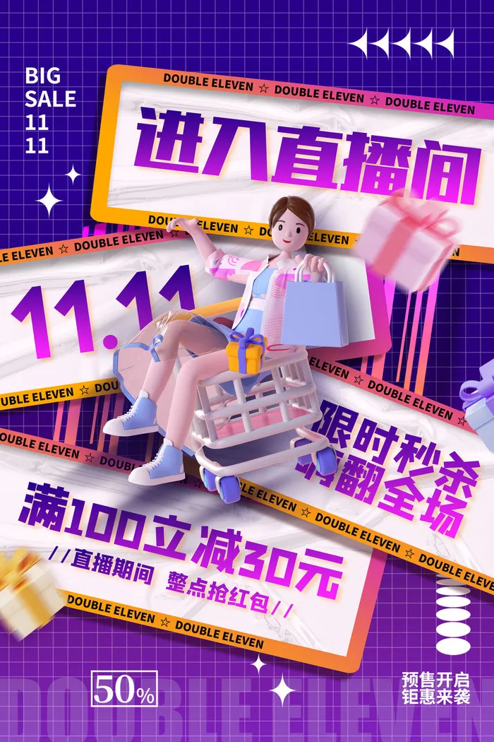 双十一直播间大促秒杀海报psd模版下载