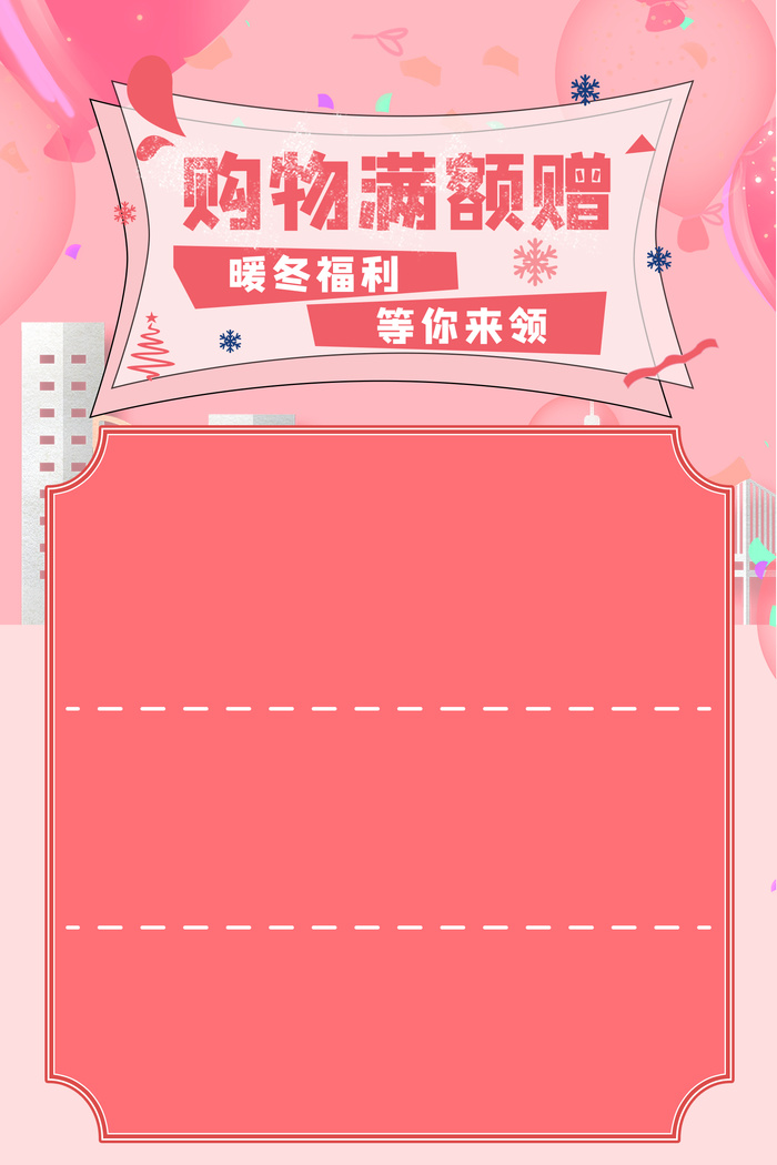 商场促销展板分层模板psd模版下载