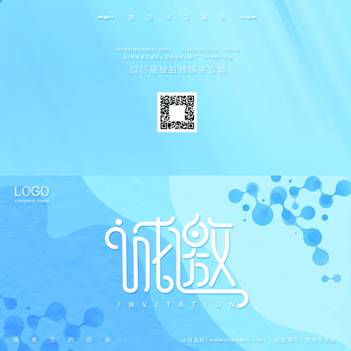 邀请函请柬请帖模板科技中国风折页企业年会晚会婚礼psd设计素材