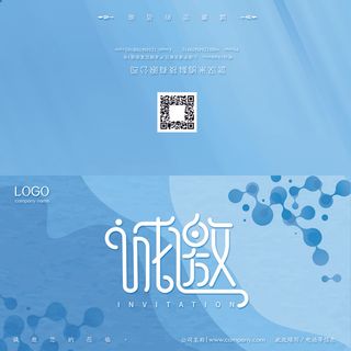 邀请函请柬请帖模板科技中国风折页企业年会晚会婚礼psd设计素材