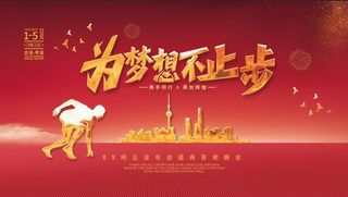 虎年新年企业年会展板舞台背景